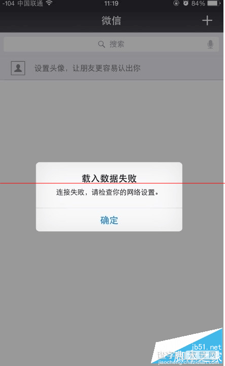 ipad微信载入数据失败怎么办 ipad微信载入数据失败解决办法1