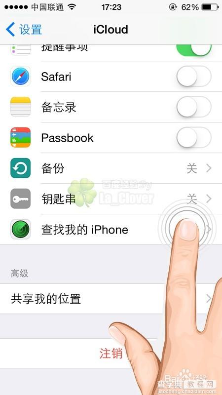 ios8发送最后位置怎么用？苹果iPhone6 plus发送最后的位置防盗及使用方法5