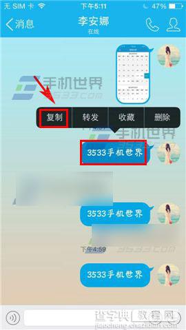 手机QQ聊天消息怎么复制粘帖?手机如何复制QQ消息?2