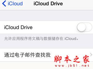 iCloudDrive云服务怎么用 苹果iclouddrive使用教程5