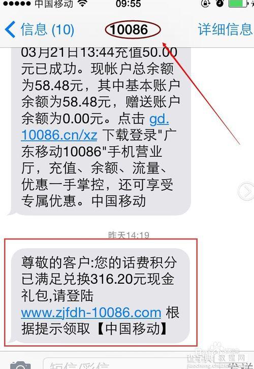 怎么识别10086的虚假短信？ 10086短信诈骗的识别技巧1