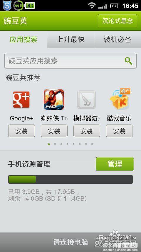 图解小米红米手机wifi如何连接电脑2