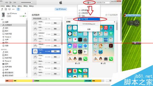 iPhone手机怎么彻底删除itunes程序列表中的运用？2