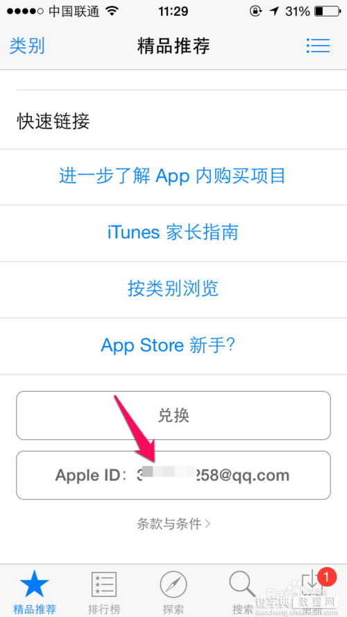 Apple ID怎么充值？给iTunes账号充值的方法2