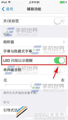 iPhone6 Plus来电闪光灯功能在哪里 怎么打开4