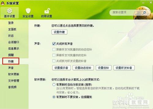 qq截图的快捷键怎么设置? qq2014截图快捷键设置方法图文详解2