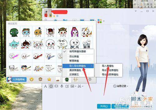 电脑版QQ怎么导入表情包?8