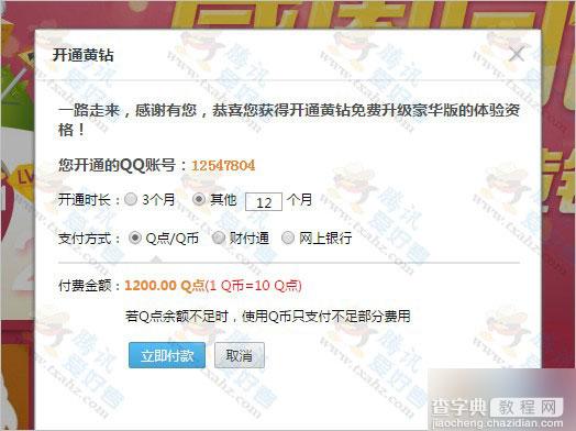 腾讯官方开QQ黄钻81.9元/年 豪华版109.2元/年 QQ空间黄钻用户现金券5