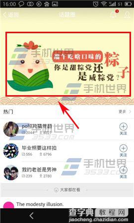 手机QQ空间话题圈怎么了解最火爆话题？QQ话题圈查看粉丝榜的教程3