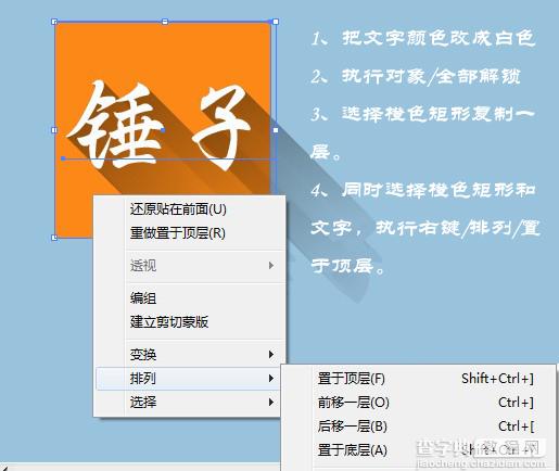 AI制作文字长阴影效果教程12