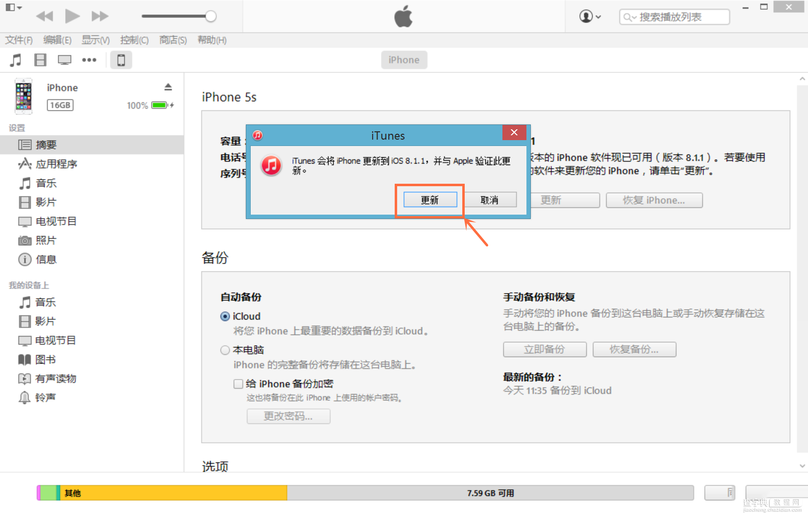 苹果手机如何升级iOS8.1.2 苹果iOS8.1.2正式版两种升级图文方法6