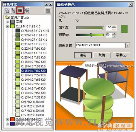 在CorelDRAW中编辑颜色样式方法介绍5