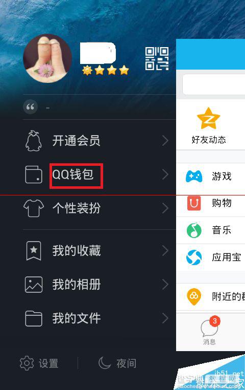 QQ钱包怎么赚钱？QQ钱包赚钱攻略4