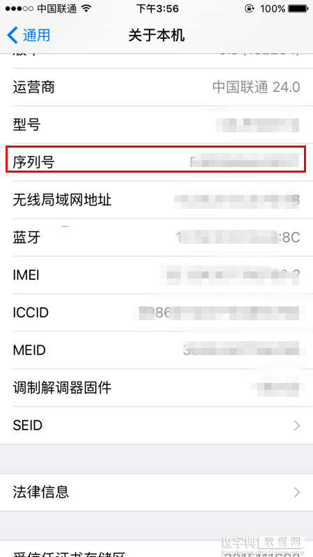 iPhone SE序列号在哪里？iPhoneSE手机怎么查看序列号4