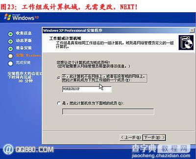 电脑如何重装系统 电脑重新安装系统全程图解23