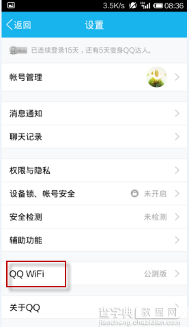 QQwifi是什么 QQwifi怎么用2