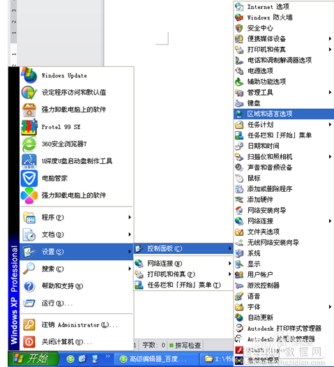 电脑右下角个性时间根据需要进行设置2