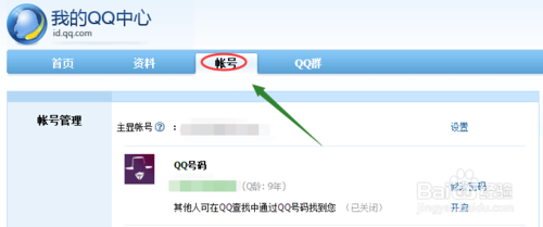 qq2015如何让别人查找不到自己的QQ号？8