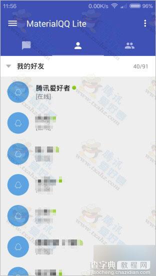 最新版MaterialQQ 下载 亲测可用手机上挂电脑在线完成加速4