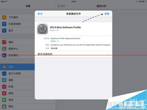 iOS9.1公测版怎么怎么下载并安装升级？7