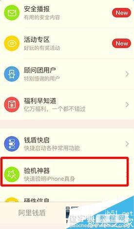 iPhoneSE一键检测真假方法分享3