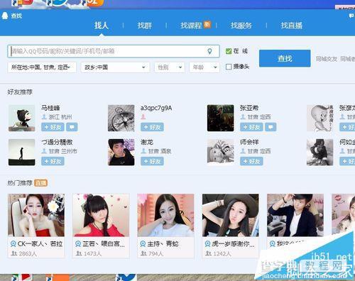 qq查找好友没有结果不显示可能认识的人该怎么办?7