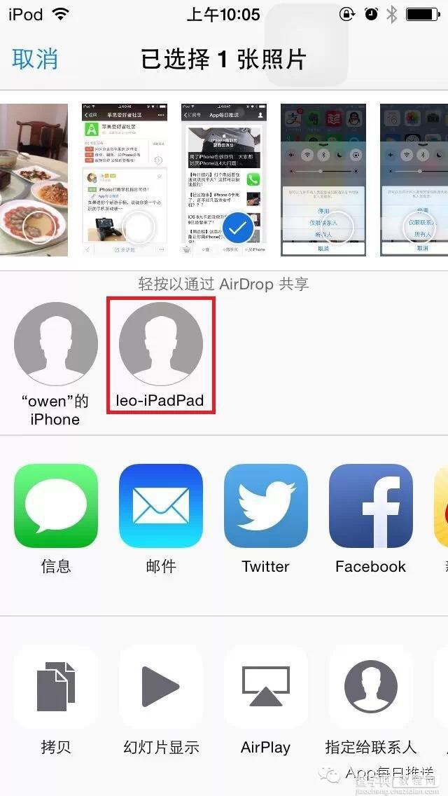 手把手教你iPhone怎么用蓝牙传文件6