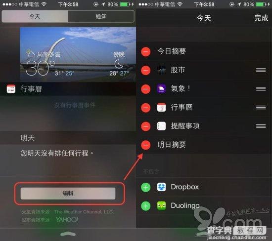 ios8常见问题的解决方法 4招解决iOS8很烂很难用的疑难杂症5