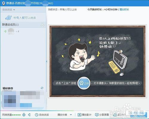 qq群里怎么一起看视频?qq群的群通话功能使用方法3