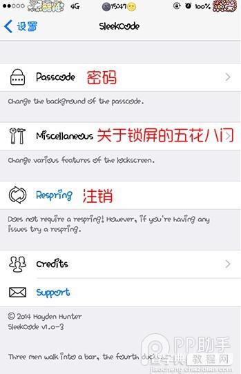 兼容iOS8完美越狱 ios8锁屏界面美化插件SleekCode安装教程/使用说明3