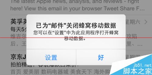 怎么设置苹果iPhone6只用无线wifi接收邮件？7