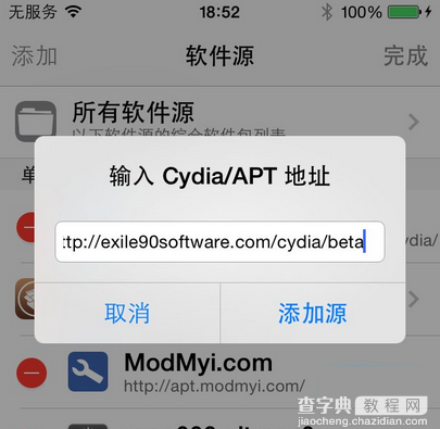 iOS8.3完美越狱后 Cydia插件冲突的排查方法2