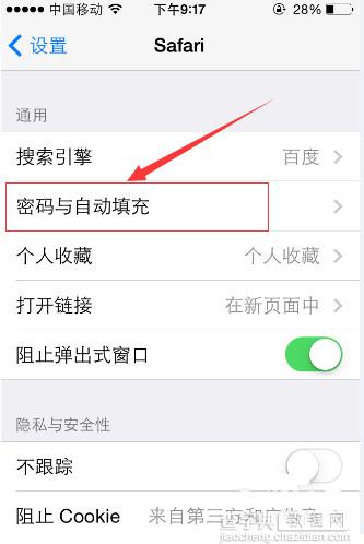 iPhone苹果手机怎么存储网站的登录信息无需每次重复输入3