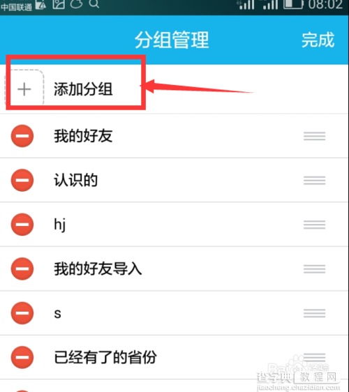 怎么在手机qq中新建好友分组4