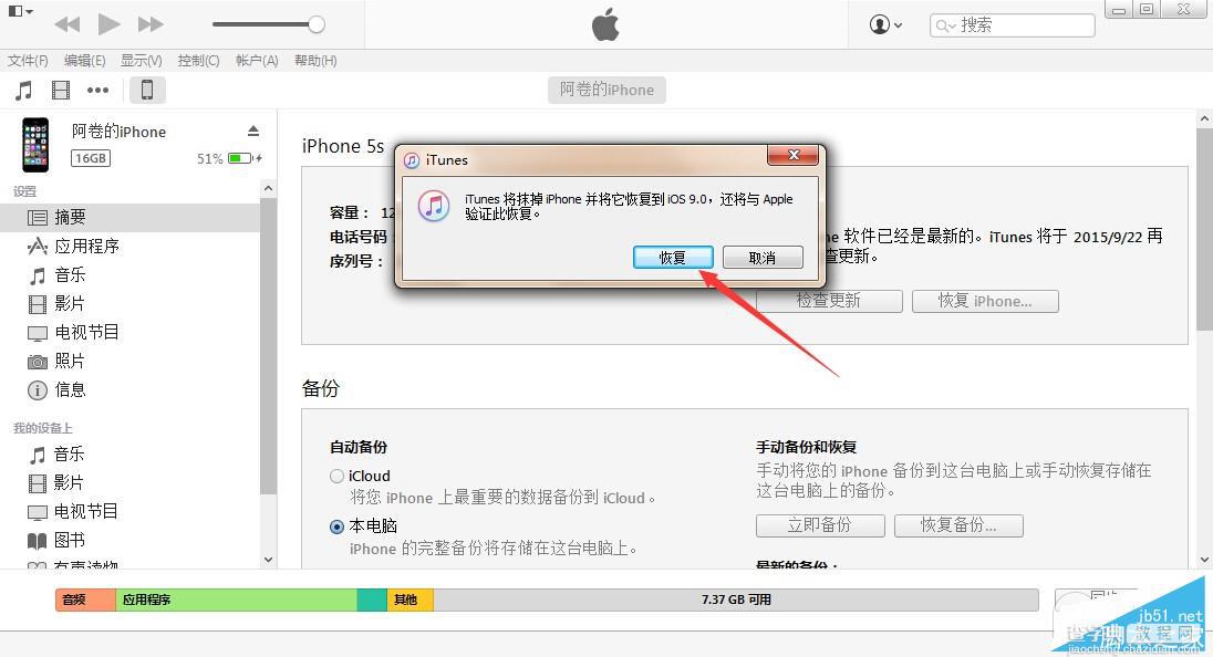 iOS9.0.1怎么升级？iOS9.0.1正式版升级/恢复详细图文教程6