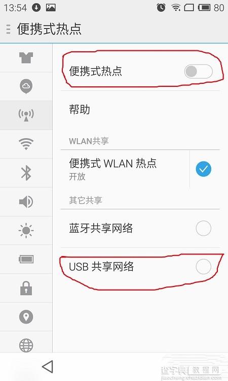 魅族MX4怎样当路由器来用？魅族MX4如何让PC设备连上网实战教程3