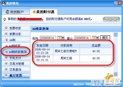 QQ“我的钱包”功能详解5