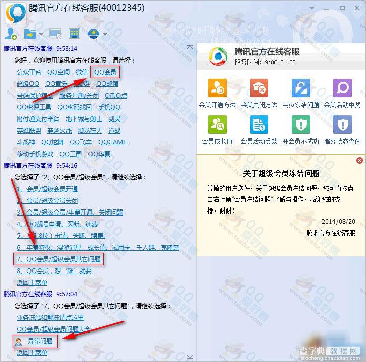 腾讯客服在线qq是多少?如何快速与腾讯人工客服对话?5