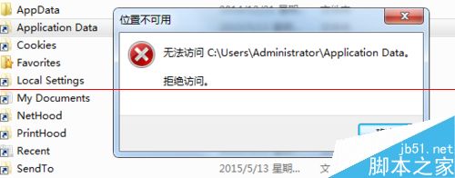 打开C盘Application Data文件夹时拒绝访问怎么办？1