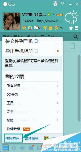 QQ密码怎么修改呢?qq改密码方法2