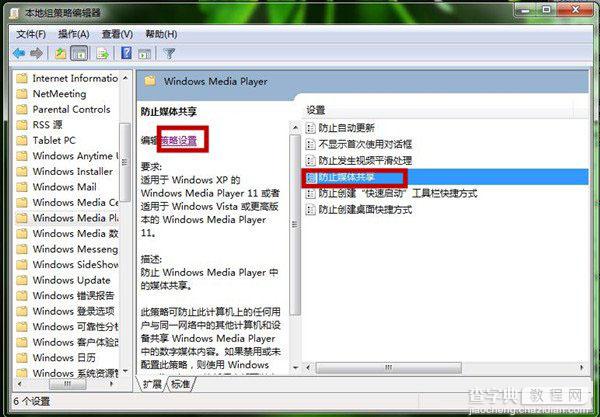 电脑如何设置Windows Media Player播放器 Windows Media Player策略设置图解8