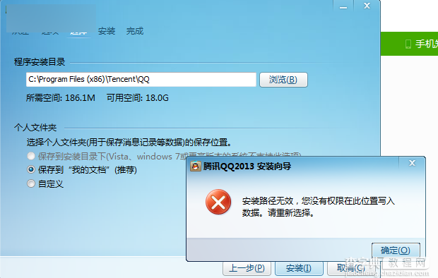 qq提示安装保存路径无效的两种解决方法技巧2
