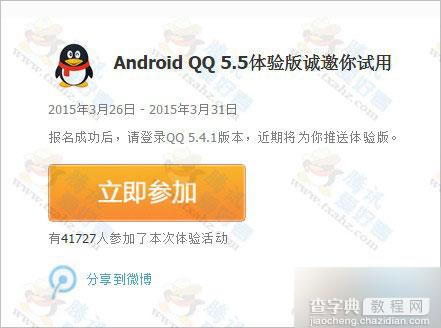 手机QQ5.5体验版再更新 AndroidQQ5.5.0.2405下载1