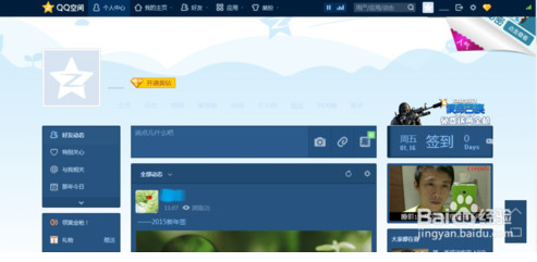 2015QQ空间新年签是什么 空间新年签发说说教程1