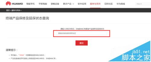 华为手机怎么查询是否是正品以及保修?3