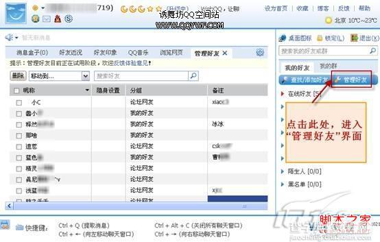 qq怎么批量删除好友 图解如何批量删除qq好友(webqq方法)1