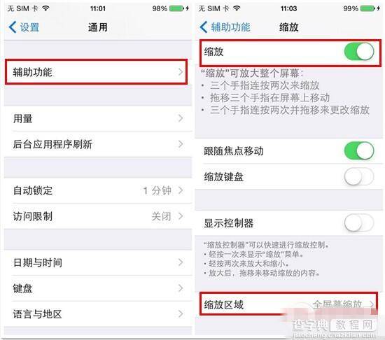 iOS8隐藏功能使用小技巧 三击Home键快速调节屏幕亮度2