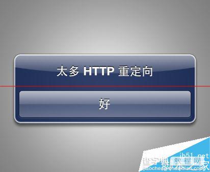 苹果iPhone的App Store不能用了？提示太多HTTP重定向？1