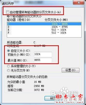 系统提示虚拟内存不足怎么办 如何设置虚拟内存(图文)5