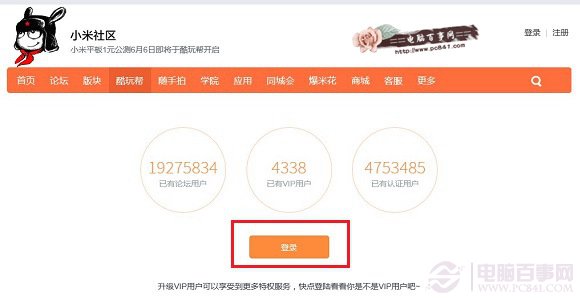 小米VIP怎么认证 小米VIP用户认证图文教程2